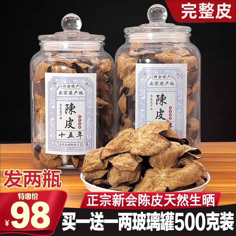新货老陈皮干正宗广东特产正品
