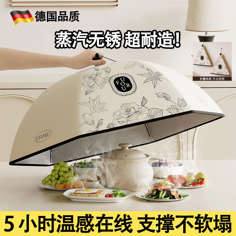德国保温菜罩家用盖餐桌食物剩饭菜防遮尘神器厨房多层功能收纳架