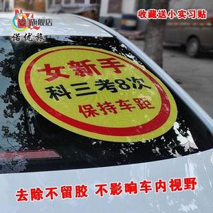 新品女司机车贴女新I手上路实习汽车贴纸个性搞笑超大号实习科三