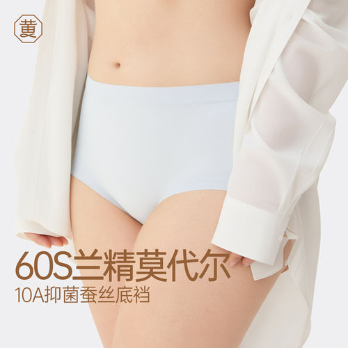 黄小姐兰精60s莫代尔加长底裆女士内裤无痕新款三角裤