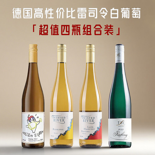 德国摩泽尔露森雷司令白葡萄酒