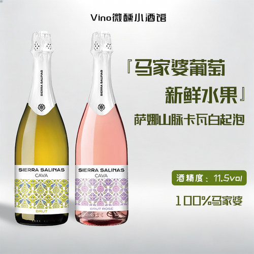 西班牙卡瓦Cava起泡葡萄酒微醺