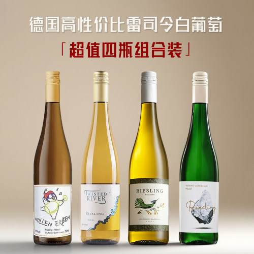 德国摩泽尔露森雷司令白葡萄酒