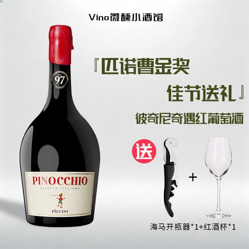 匹诺曹金奖红酒 意大利进口pinocchio彼奇尼奇遇半甜红葡萄酒整箱