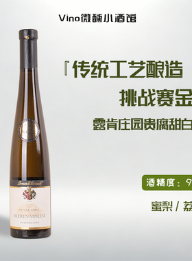 AWC金奖 露肯庄园贵腐甜白葡萄洒德国莱茵黑森产区赫雪丽葡萄品种