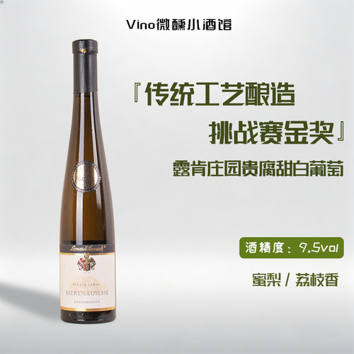AWC金奖贵腐甜白葡萄洒