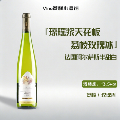 法国荔枝玫瑰冰香气甜型葡萄酒