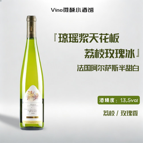 法国荔枝玫瑰冰香气甜型葡萄酒