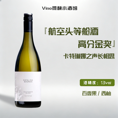 新西兰高分马尔堡干白葡萄酒