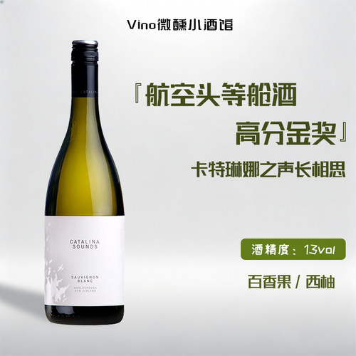 新西兰高分马尔堡干白葡萄酒