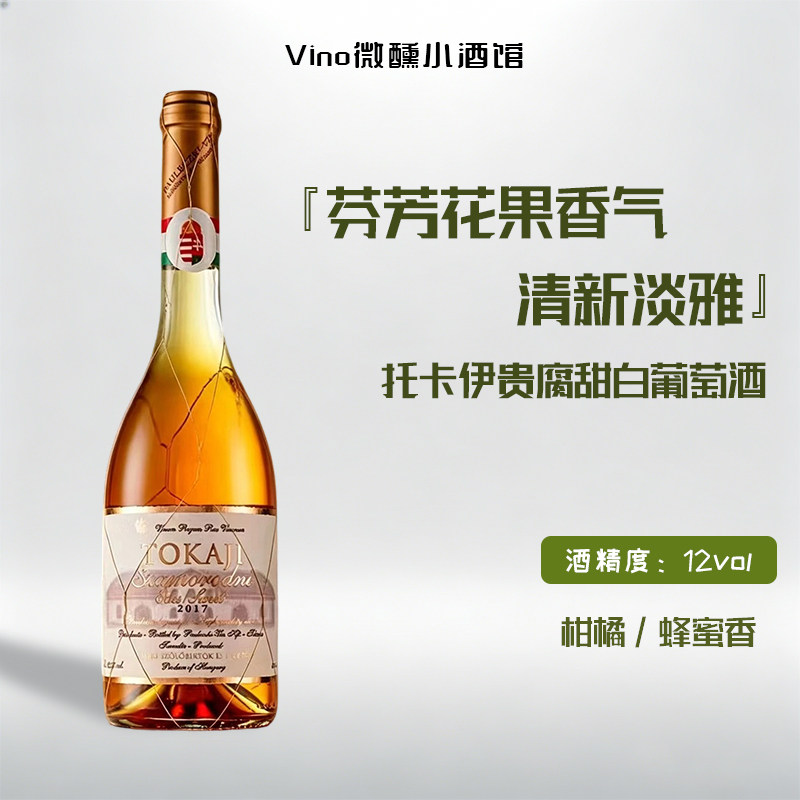 超值Tokaji 匈牙利托卡伊金线萨摩罗得尼5篓 6篓葡萄酒甜酒500ml