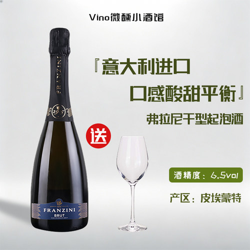 意大利进口弗拉尼莫斯卡托起泡酒
