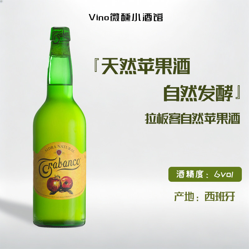 精品！西班牙原装进口拉板客cider苹果酒起泡酒低度气泡微醺甜酒