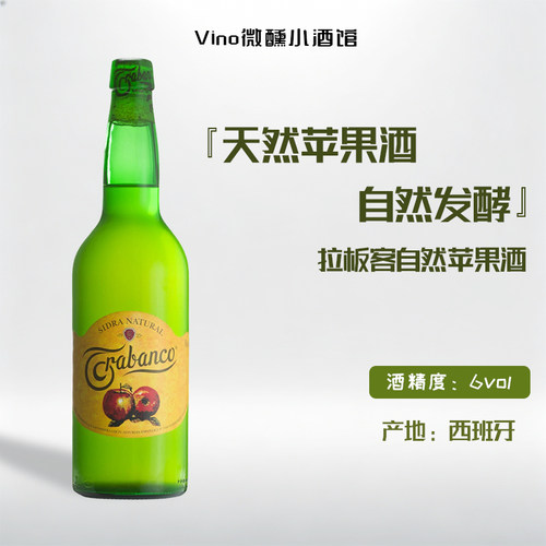 西班牙原装进口拉板客苹果起泡酒