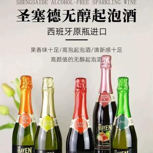 西班牙进口圣塞德无醇起泡酒无酒精葡萄酒女士气泡酒750ml