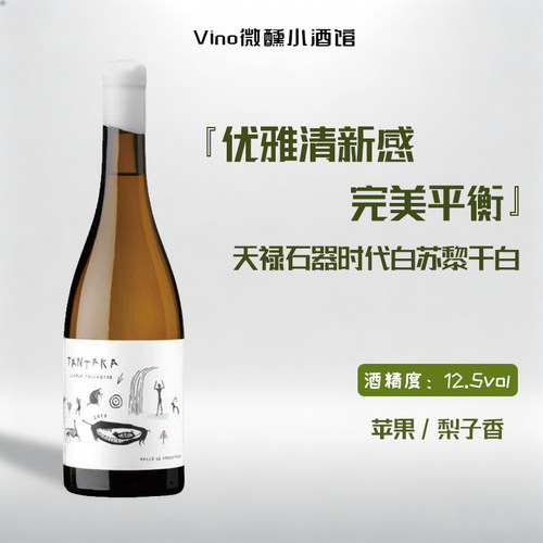 天禄酒庄白苏黎干白葡萄酒PR91