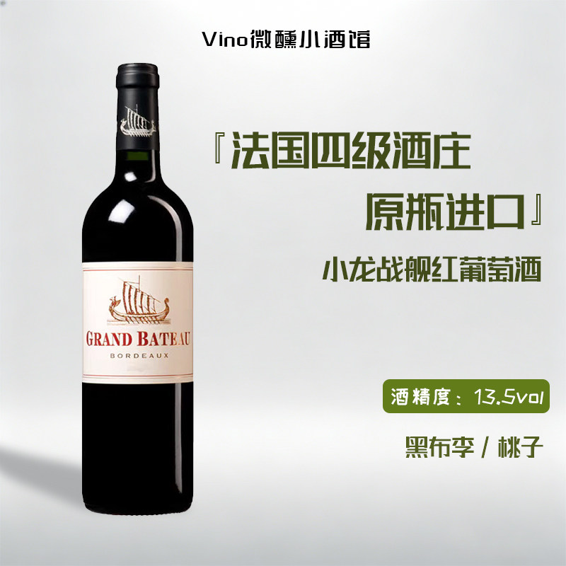 法国波尔多小龙战舰红葡萄酒AOC干红葡萄酒 原瓶进口送礼,酒类,干红静态葡萄酒,淘宝优惠券,粉丝福利购,淘宝优惠卷