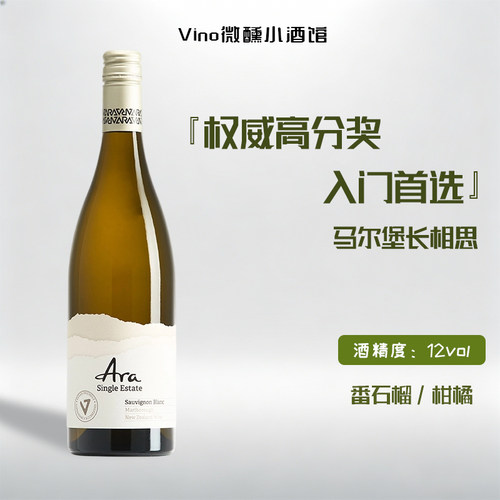 新西兰进口长相思干型白葡萄酒
