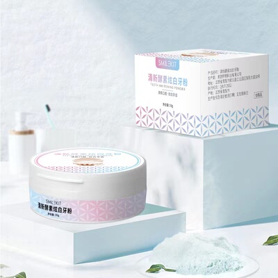 Smilekit PAP+清新酵素炫白牙粉 亮白牙齿口腔美白清洁