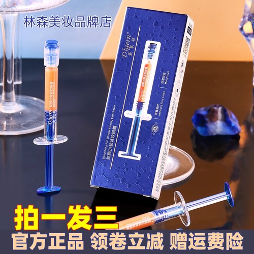 Dlyern黛莱颜赋颜抗皱紧致眼霜1g清新滋润保湿清爽不粘腻正品