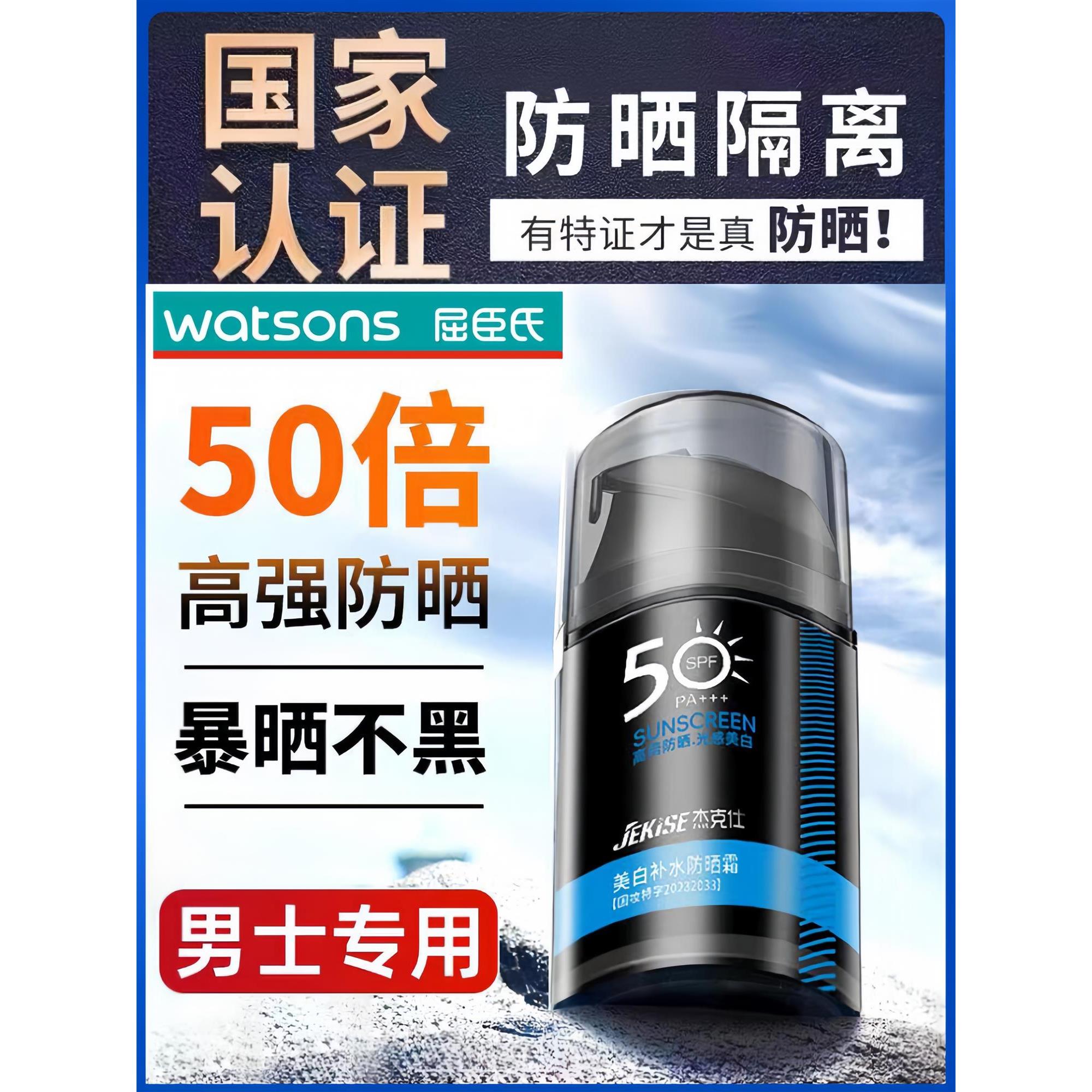 男士美白防晒霜面部专用户外防紫外线正品高倍隔离水感物理不油腻
