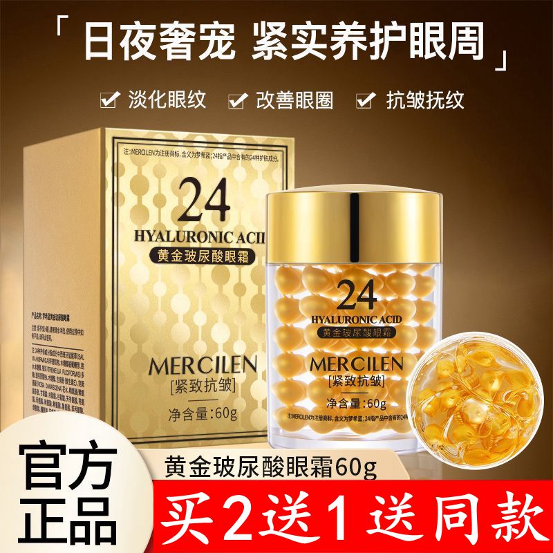 梦希蓝24K黄金玻尿酸眼霜60g熬夜紧实眼部淡纹提拉眼周护理眼纹