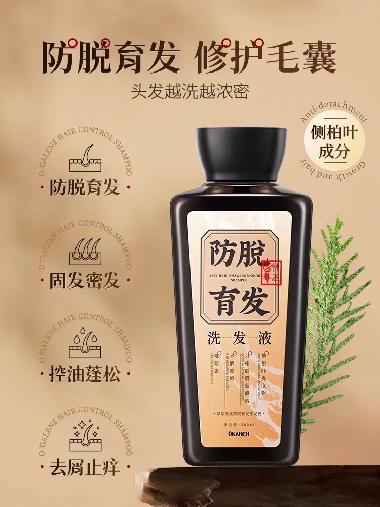 侧柏叶非生姜防脱发固育发洗发水官方正品牌控油蓬松洗头膏露男女