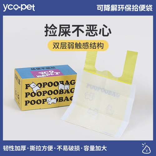 狗狗捡屎袋宠物拾便袋升级加厚可降解环保遛狗弱触感遛狗铲屎神器