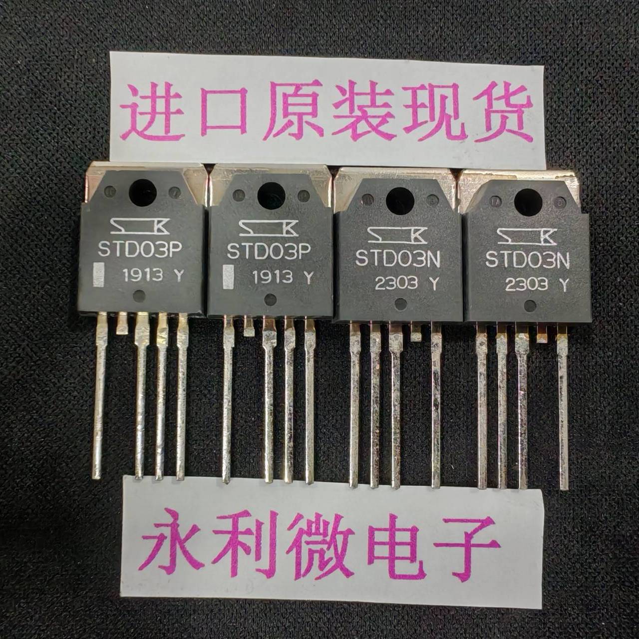 日本原装三垦 STD03N/STD03P 全新进口原装正品