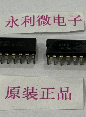 TOSHIBA东芝 TA8940P 集成电路 进口原装正品