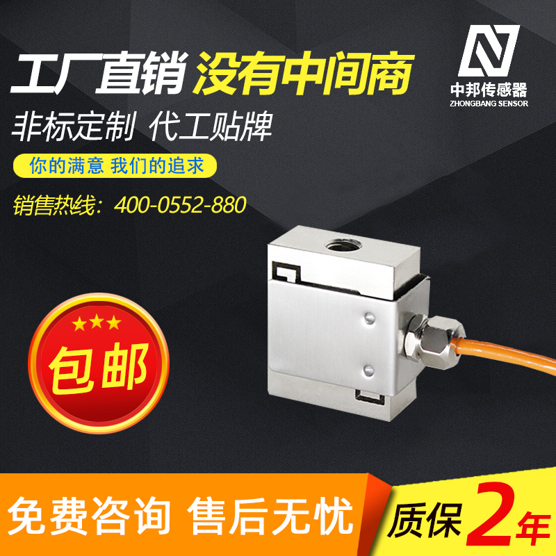 微型小尺寸称重传感器