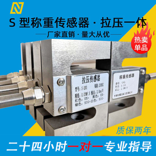 称重传感器高精度s型重力拉压力测力传感器料塔料机重量感应模块