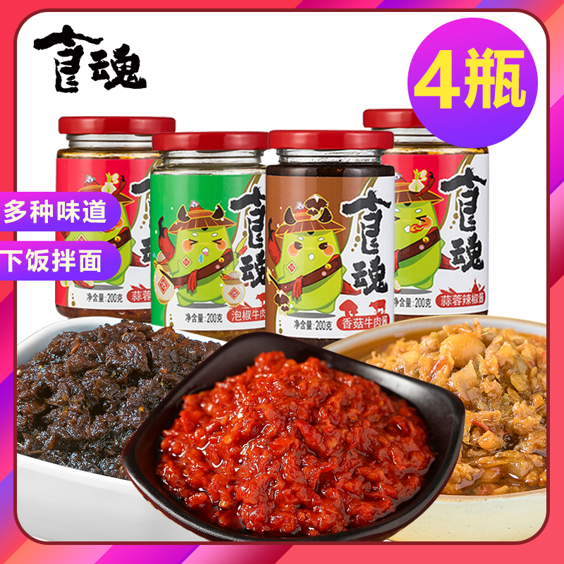 鹃城旗下 食魂 牛肉蒜蓉酱组合200×4瓶