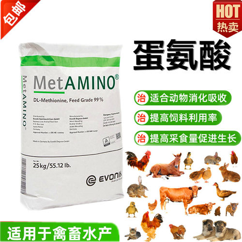 蛋氨酸进口猪鸡鸭兽用添加剂