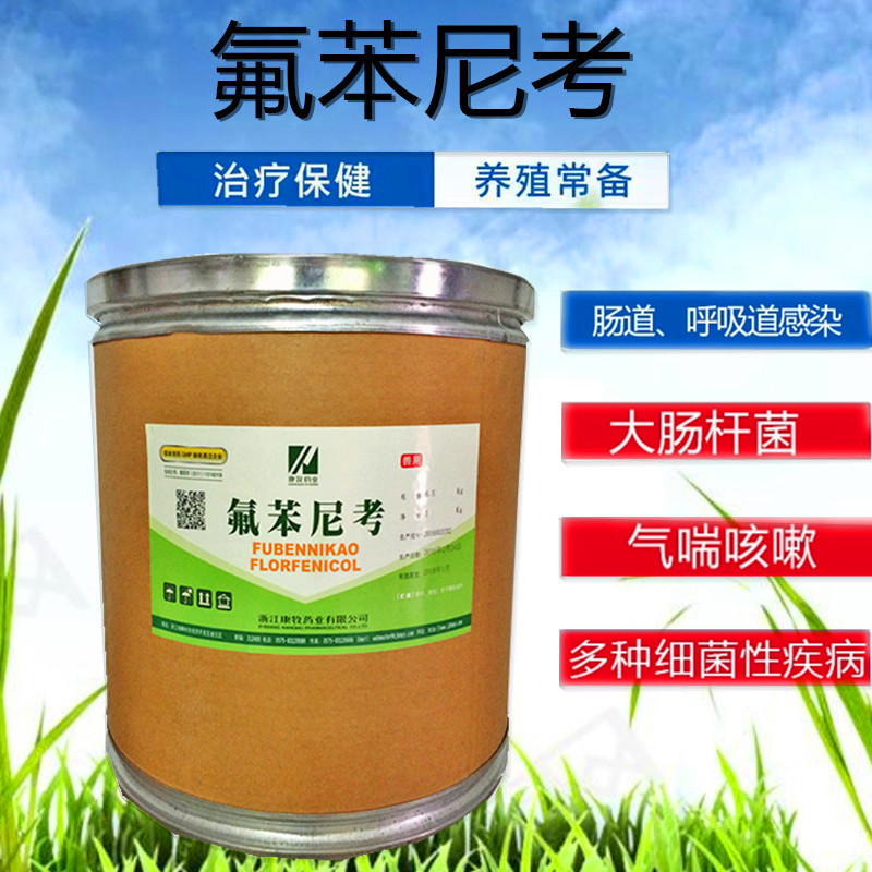 康牧氟苯尼考粉盛兽用猪鸡鸭禽畜水产鱼牛蛙甲鱼大肠杆菌