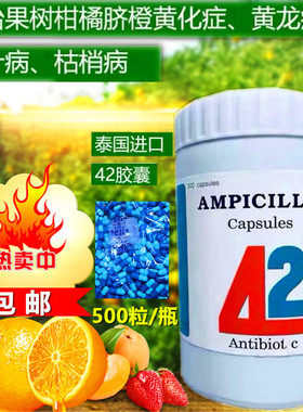 盐酸四环素红黑胶囊黄龙病果树专用药泰国42蓝色胶囊脐橙柑橘柚子