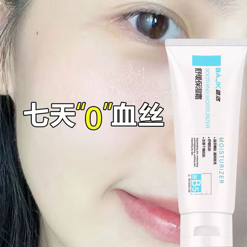 【医用级】一抹去脸颊泛红