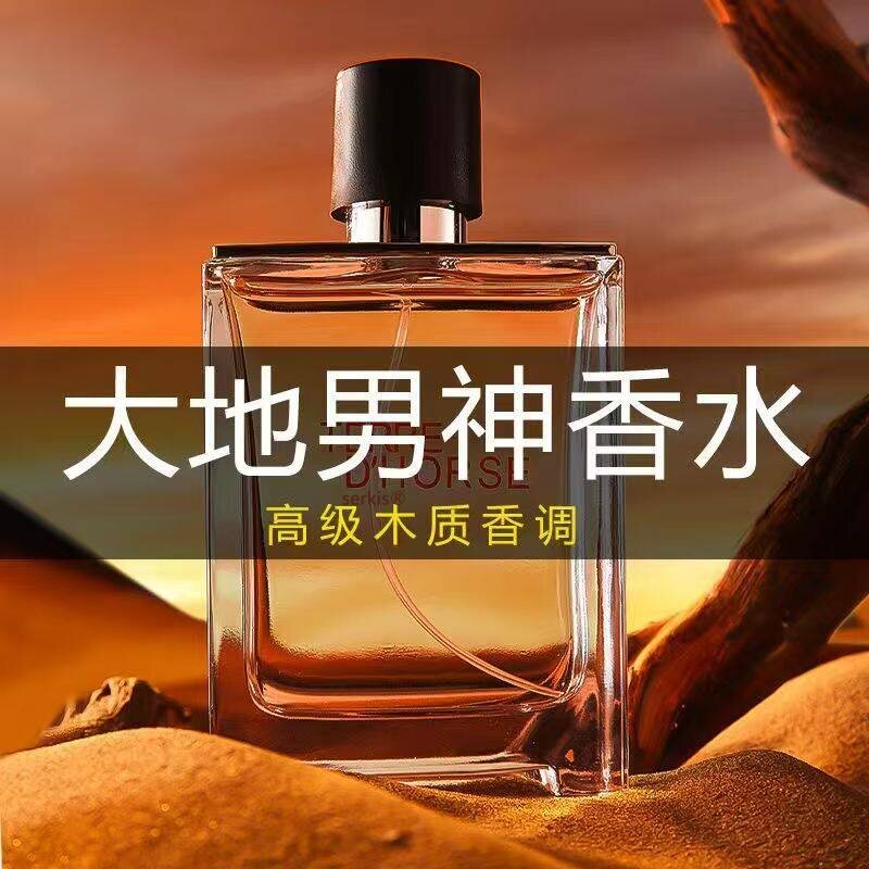 大地香水法国原装进口男士持久淡香留香72小时正品古龙水清新自然