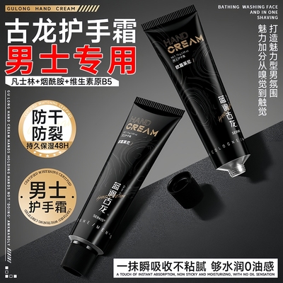 【男士专用】凡士林古龙香护手霜
