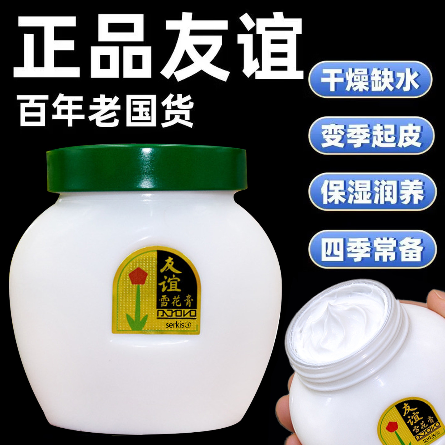 友谊雪花膏滋润保湿补水面霜经典国货老牌正品润肤霜护肤脂旗舰店