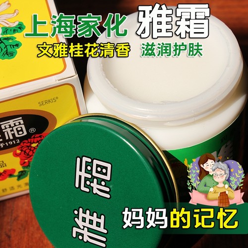 【经典国货】老牌雅霜雪花膏~