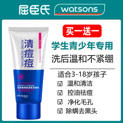 青少年洗面奶控油祛痘青春期专用