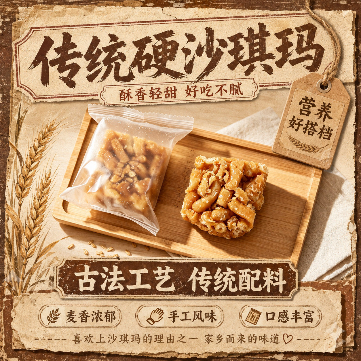 余干传统沙琪玛硬脆老式糕点