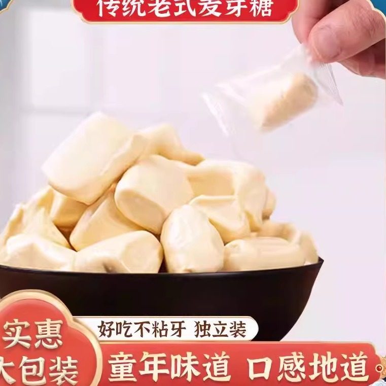 小唐曼曼传统手工糯米糖老式叮叮糖原味怀旧纯麦芽糖不纯包退包换