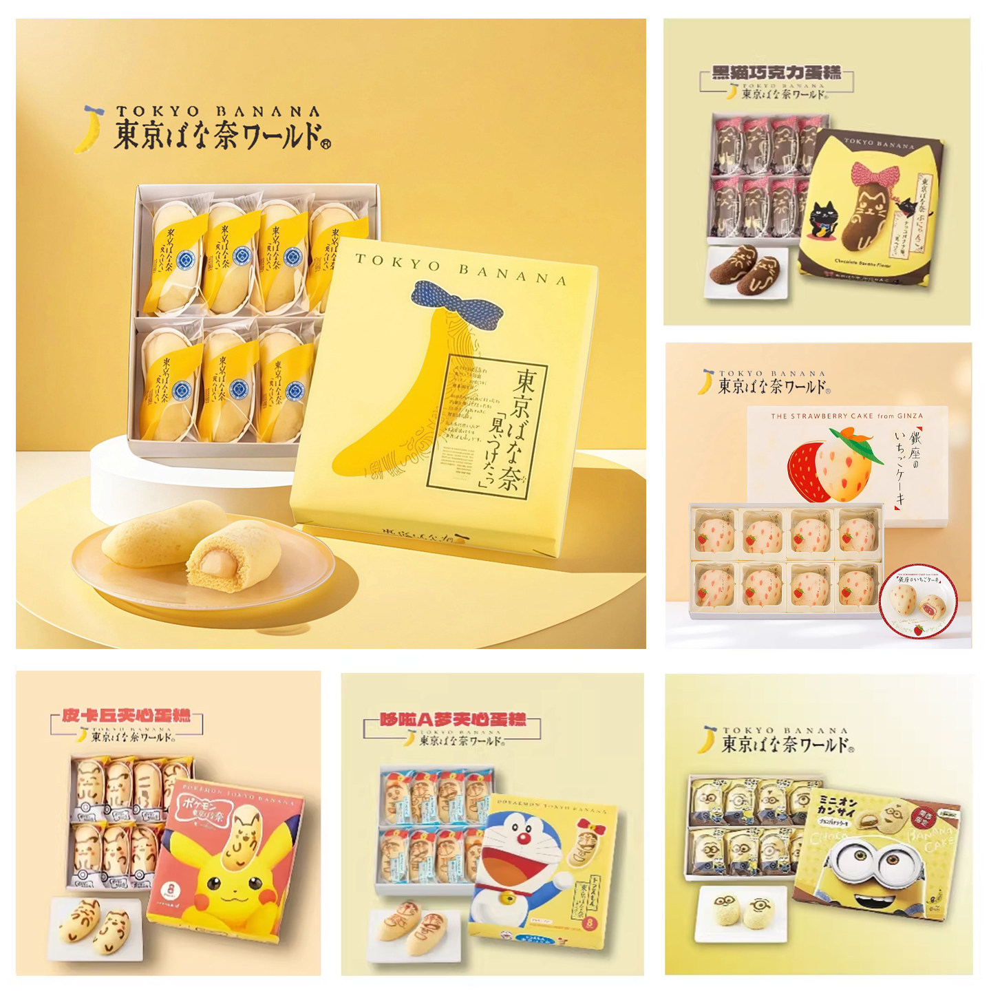 现货 日本东京香蕉蛋糕 奶油夹心点心 TOKYO BANANA 进口零食礼盒