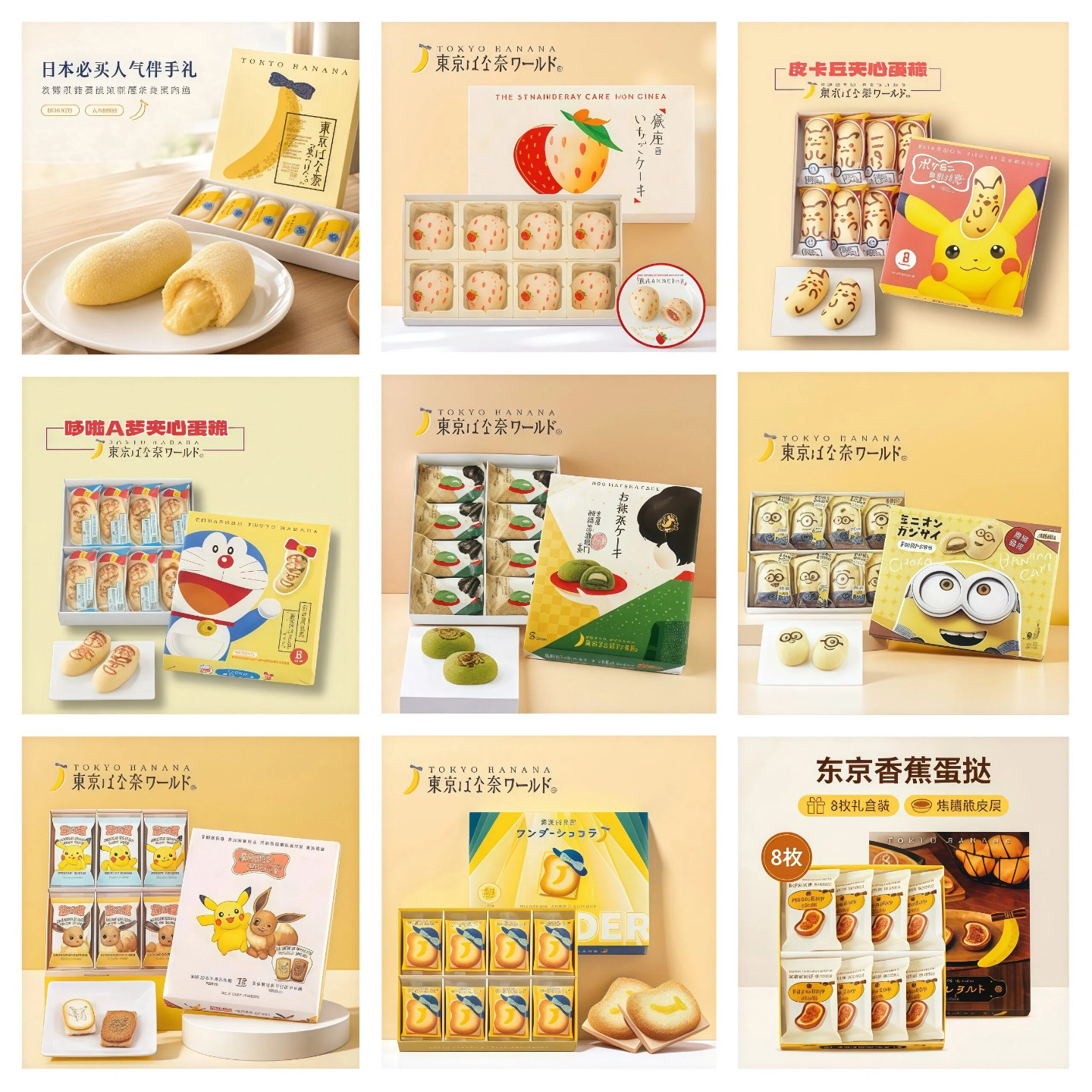 日本东京香蕉蛋糕 奶油夹心饼干 TOKYO BANANA 进口零食礼盒 现货