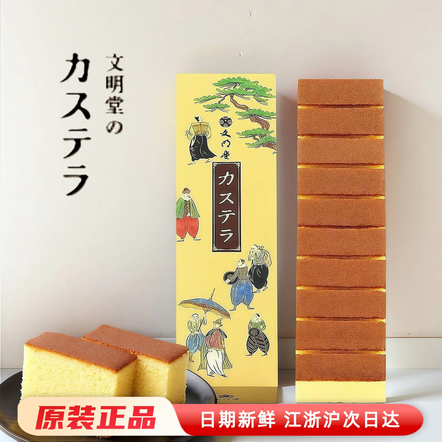 日本文明堂卡斯提拉蛋糕 黄油蜂蜜味 长崎点心 进口零食礼盒 现货