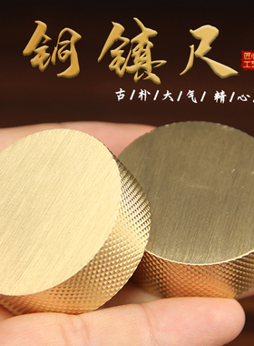 黄铜八卦实心圆形镇尺镇纸中黄铜八卦实心圆形镇尺镇纸中国风文房