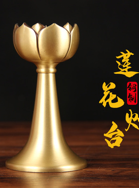 号铜莲花烛台摆件一中式