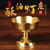 黄铜酥油灯座蜡烛台加厚佛前供灯长明灯高脚家用固体液体两用复古